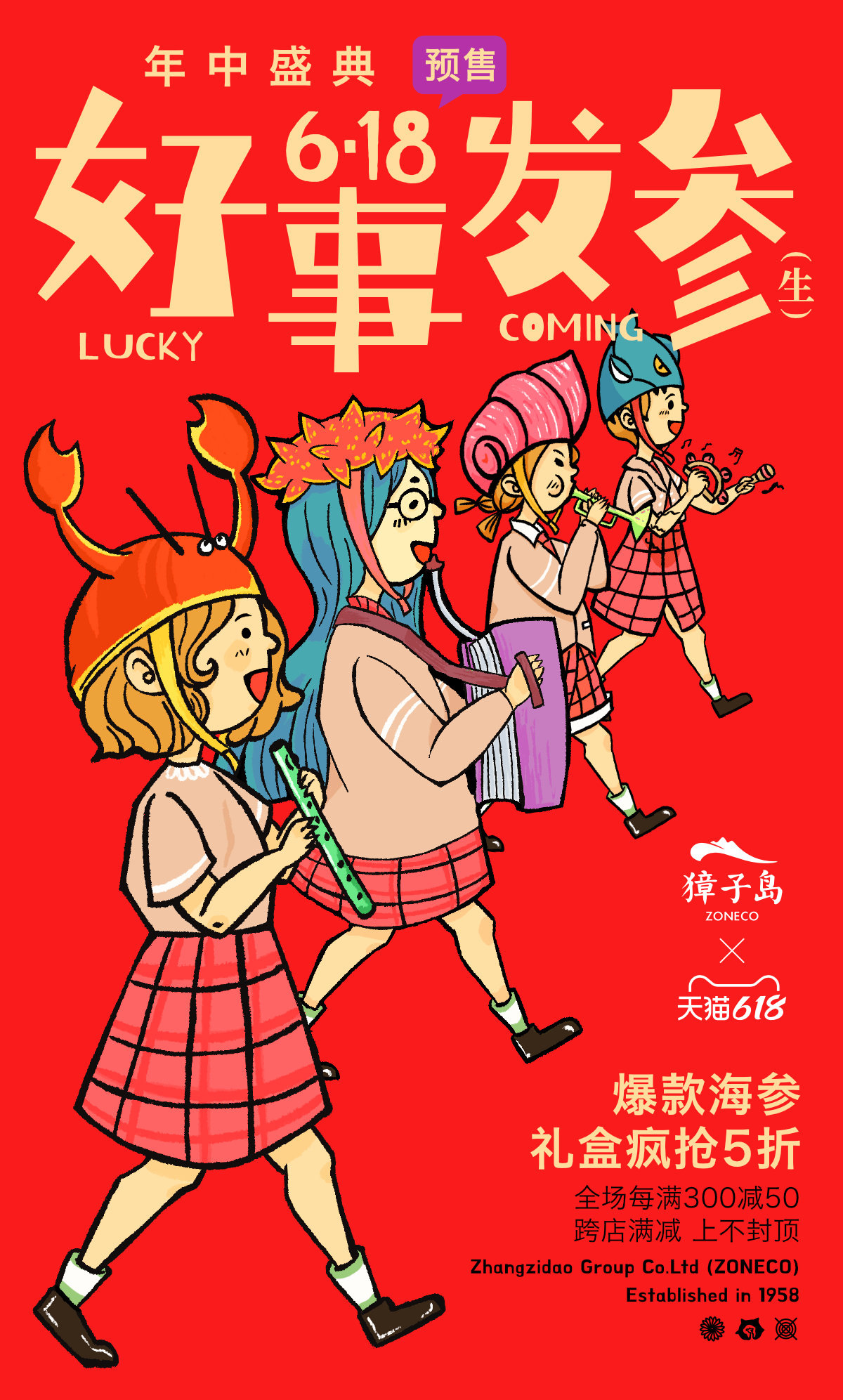 好事发参（2022.618活动）