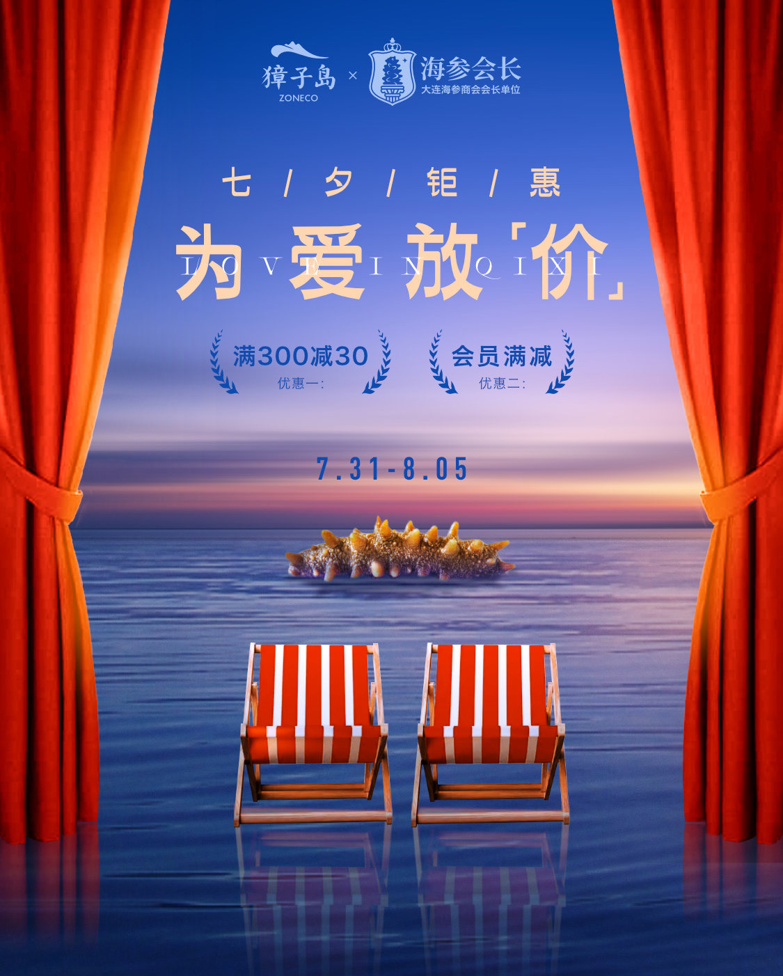 为爱放价爱在七夕