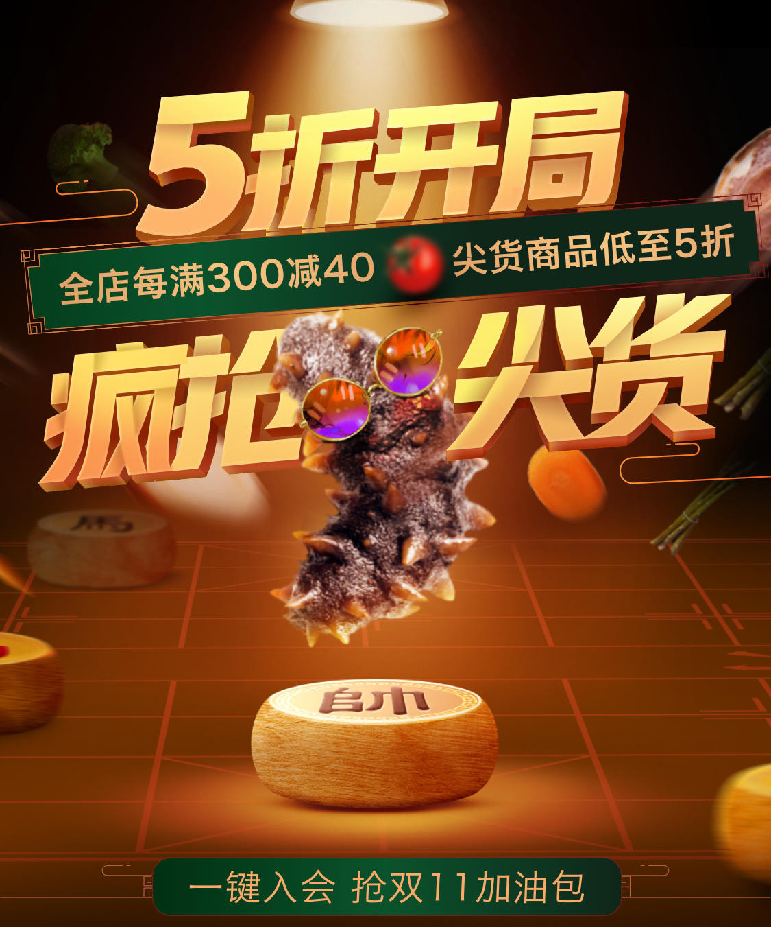 五折开局（2021双十一）