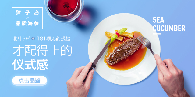 獐子岛天猫首页v3.0 mob