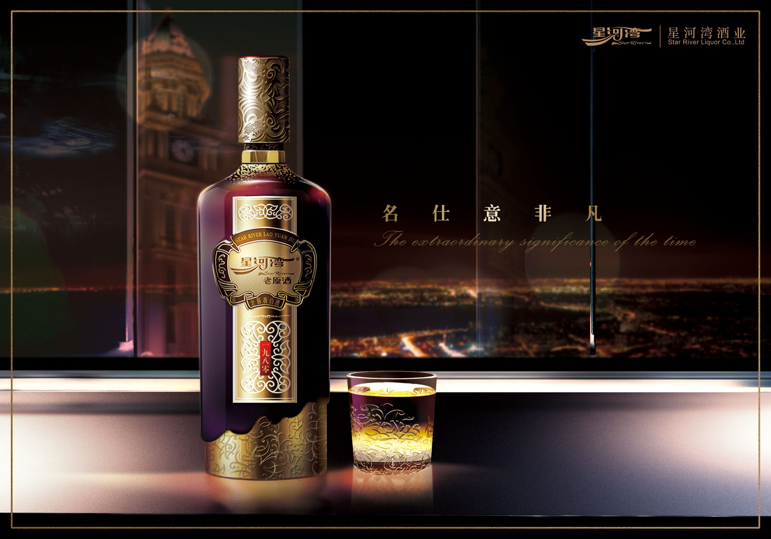 星河湾老原酒