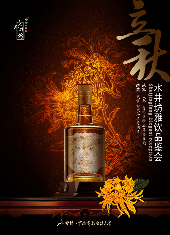 水井坊部分物料