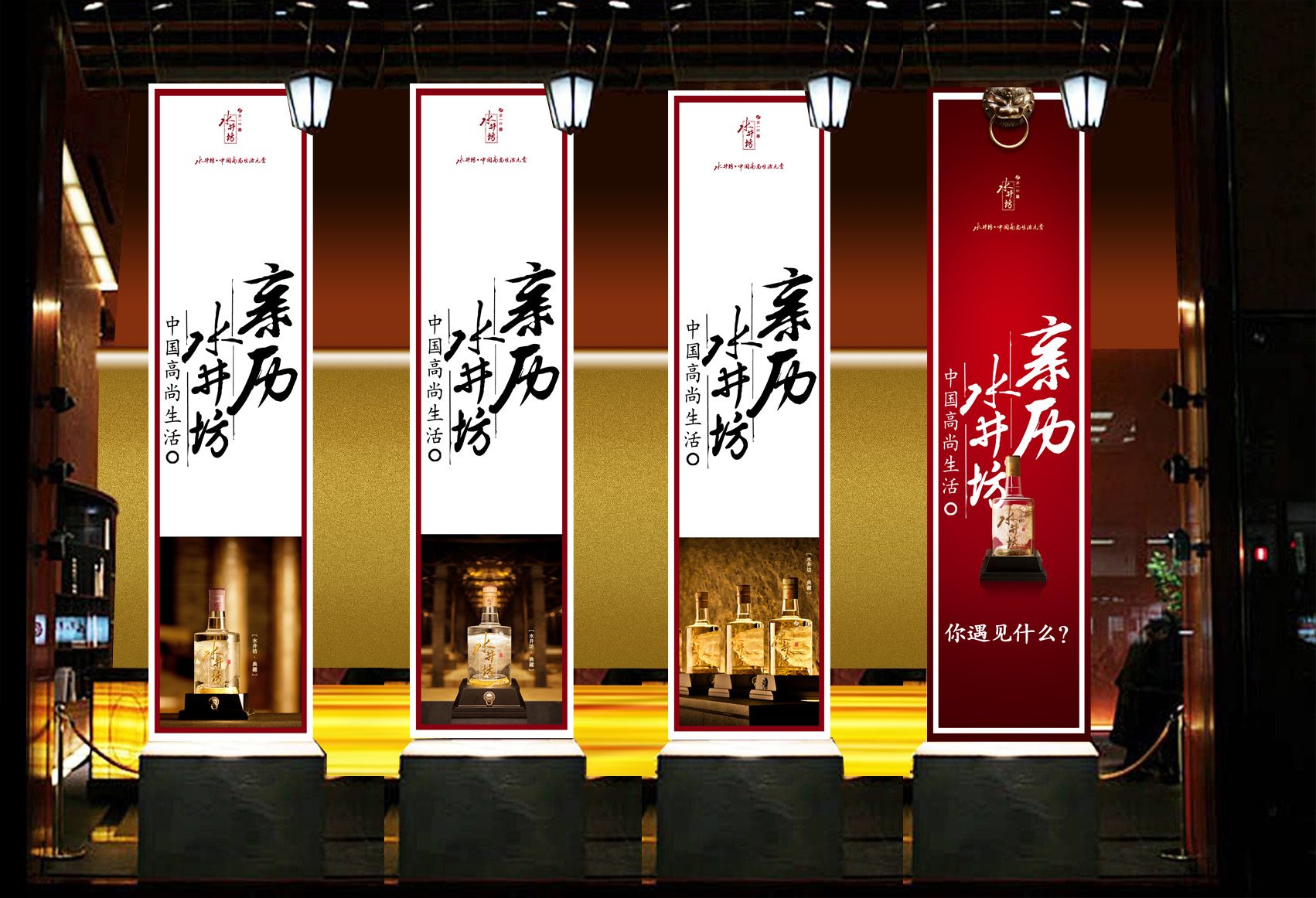 亲历水井坊活动