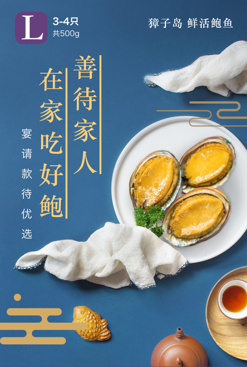 鲜活鲍鱼详情页